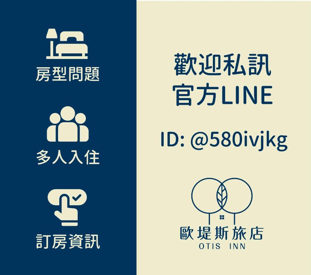 歐堤斯旅店 Otis Inn-花蓮民宿2531-2541-2555-2556號 Hualien Eksteriør bilde
